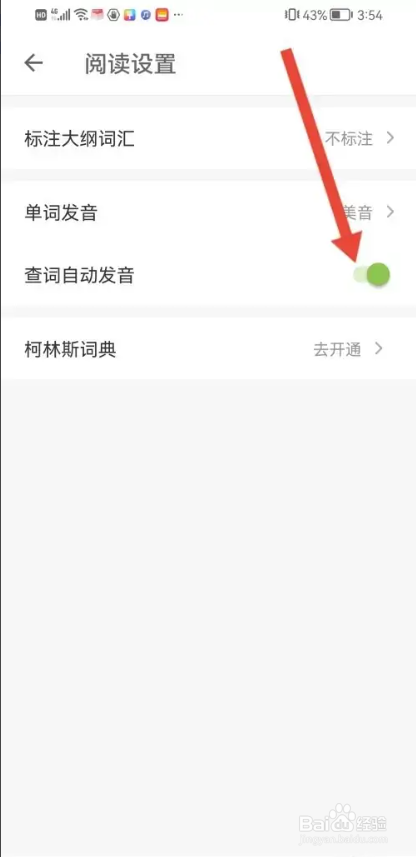 如何使用扇贝阅读APP设置查词自动发音？