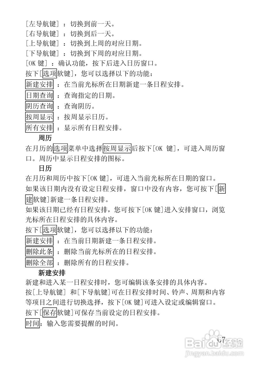 联想手机i717型使用说明书:[7]
