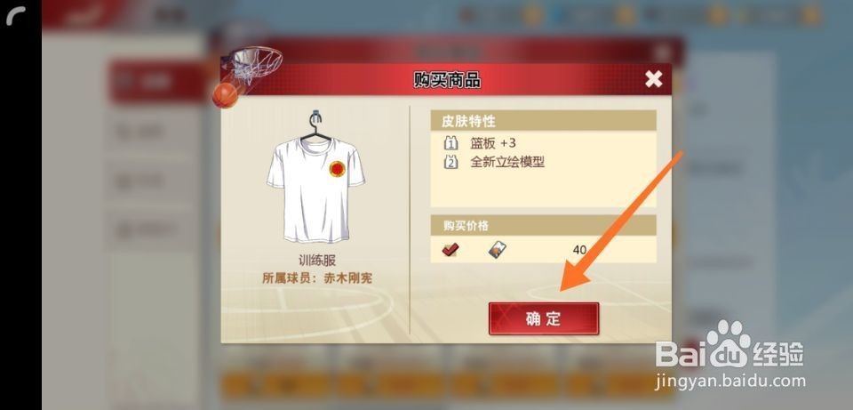 灌篮高手手游皮肤碎片怎么使用