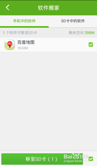 华为手机如何将应用转移到sd卡里