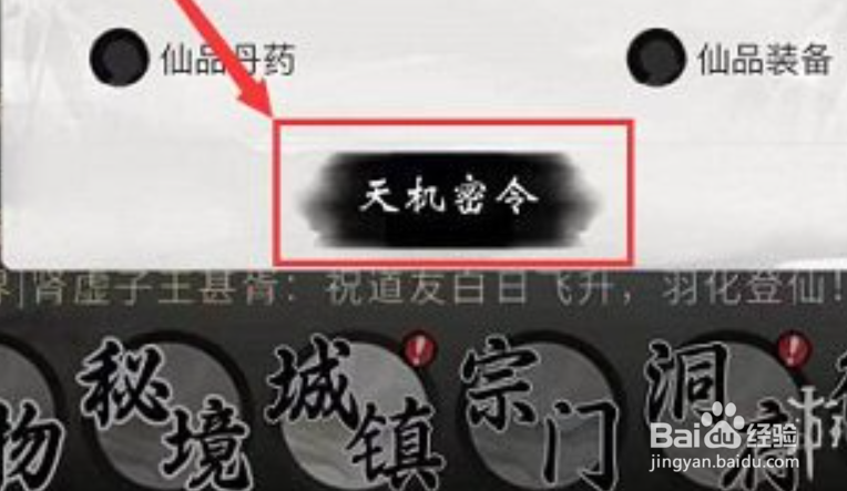 一念逍遥2月12日最新密令一览2022