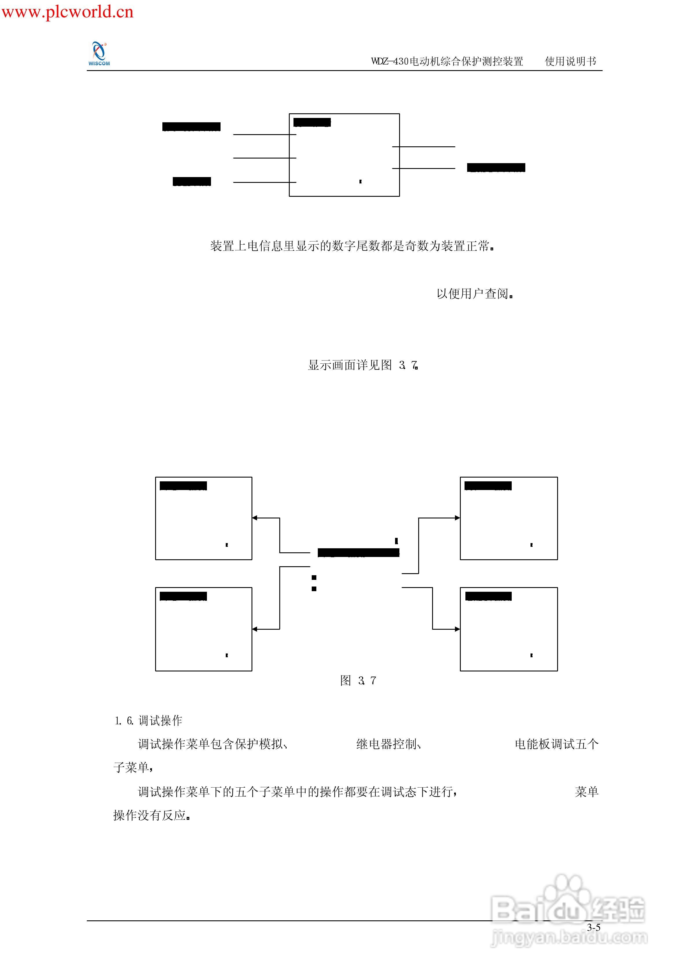 WDZ-491电压互感器保护测控装置说明书:[7]