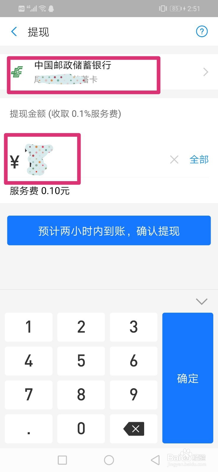 如何把支付宝余额提现到银行卡？