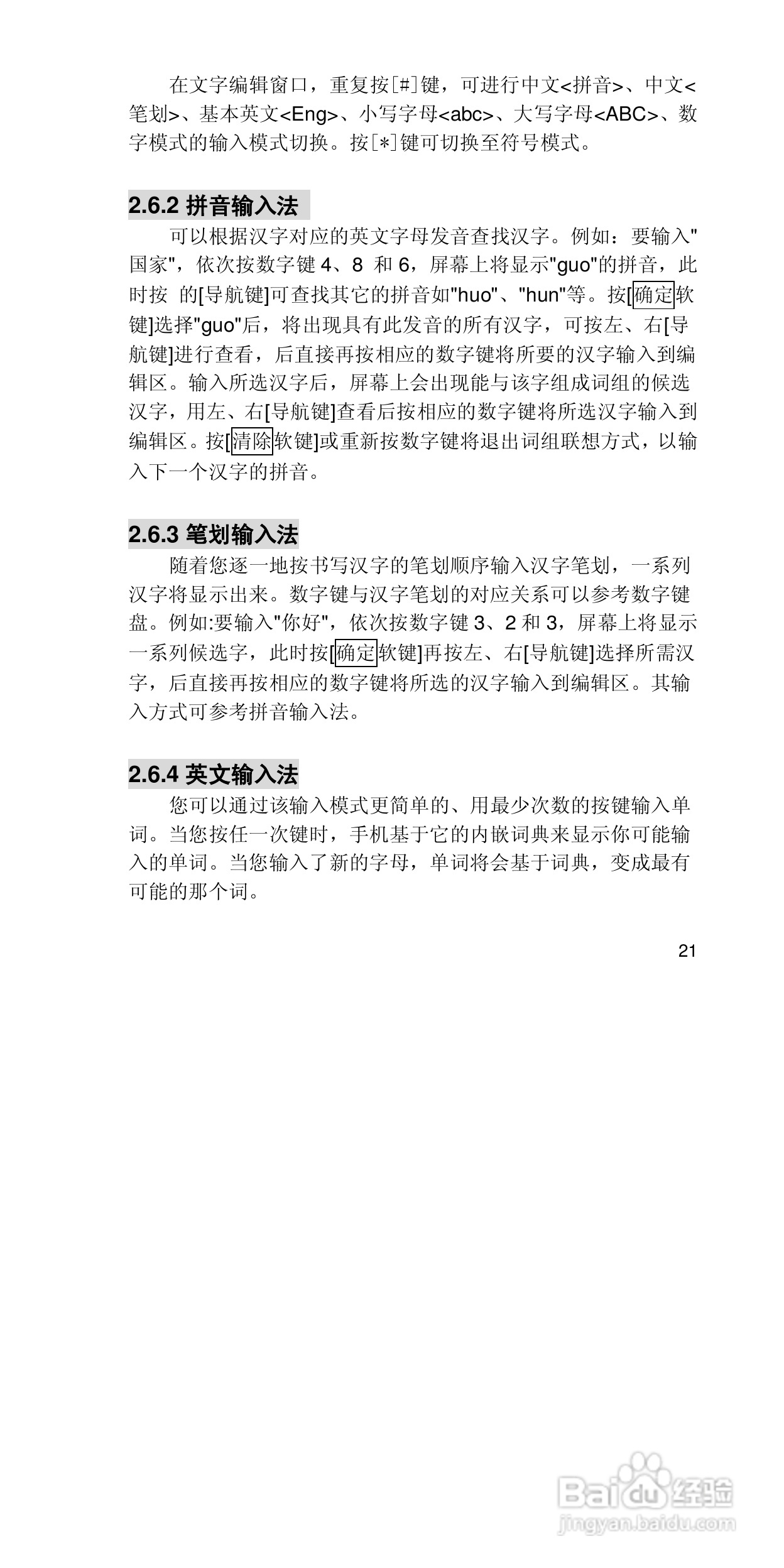 联想手机P708型使用说明书:[3]