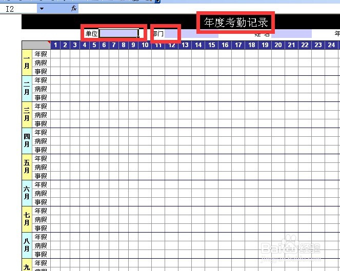 excel中通过模板建立考勤记录