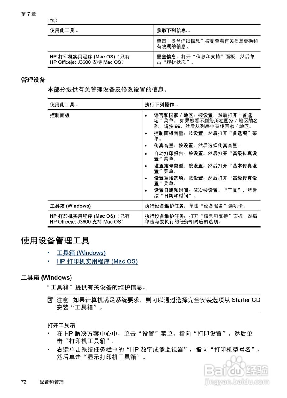 惠普 HP Officejet J3600一体机说明书:[8]