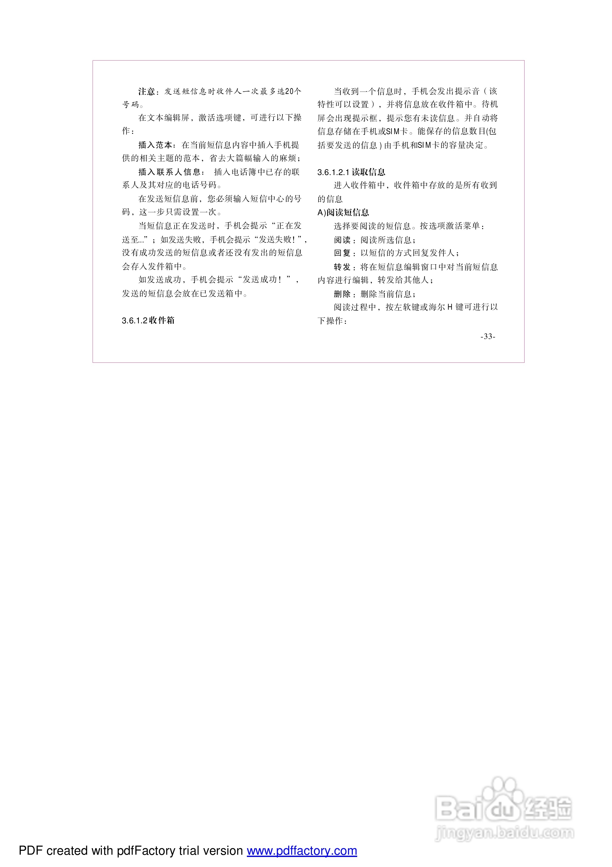 海尔手机Z2100型使用说明书:[4]