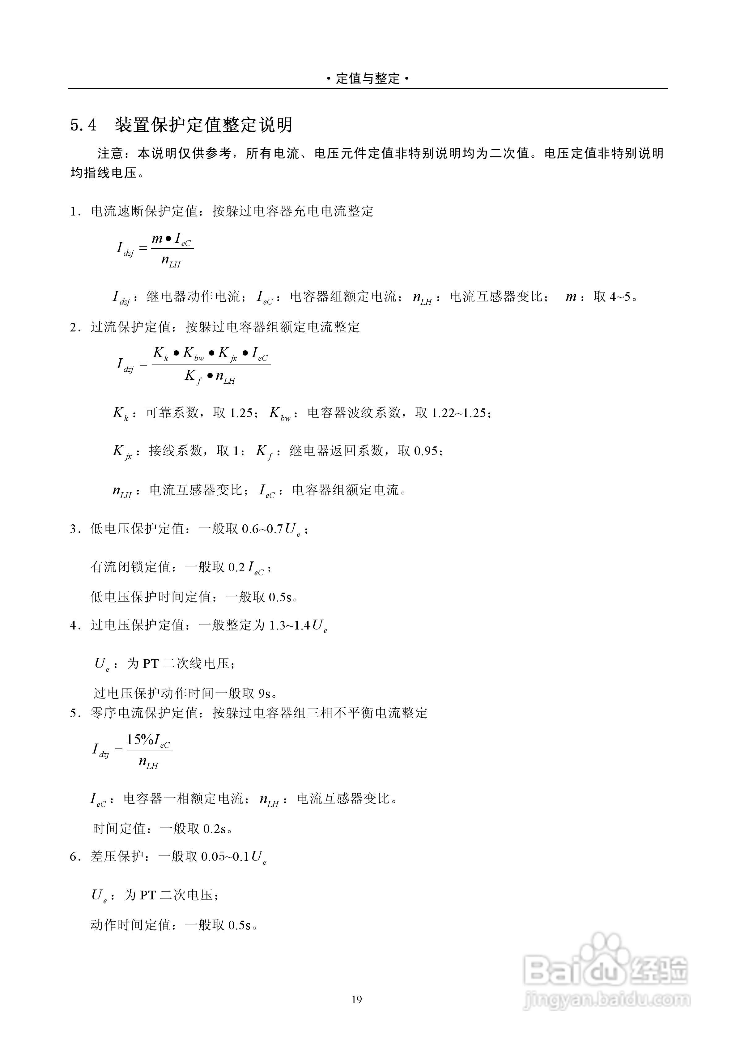 PAS2920D-B数字式电容器保护测控装置技术说明书:[3]