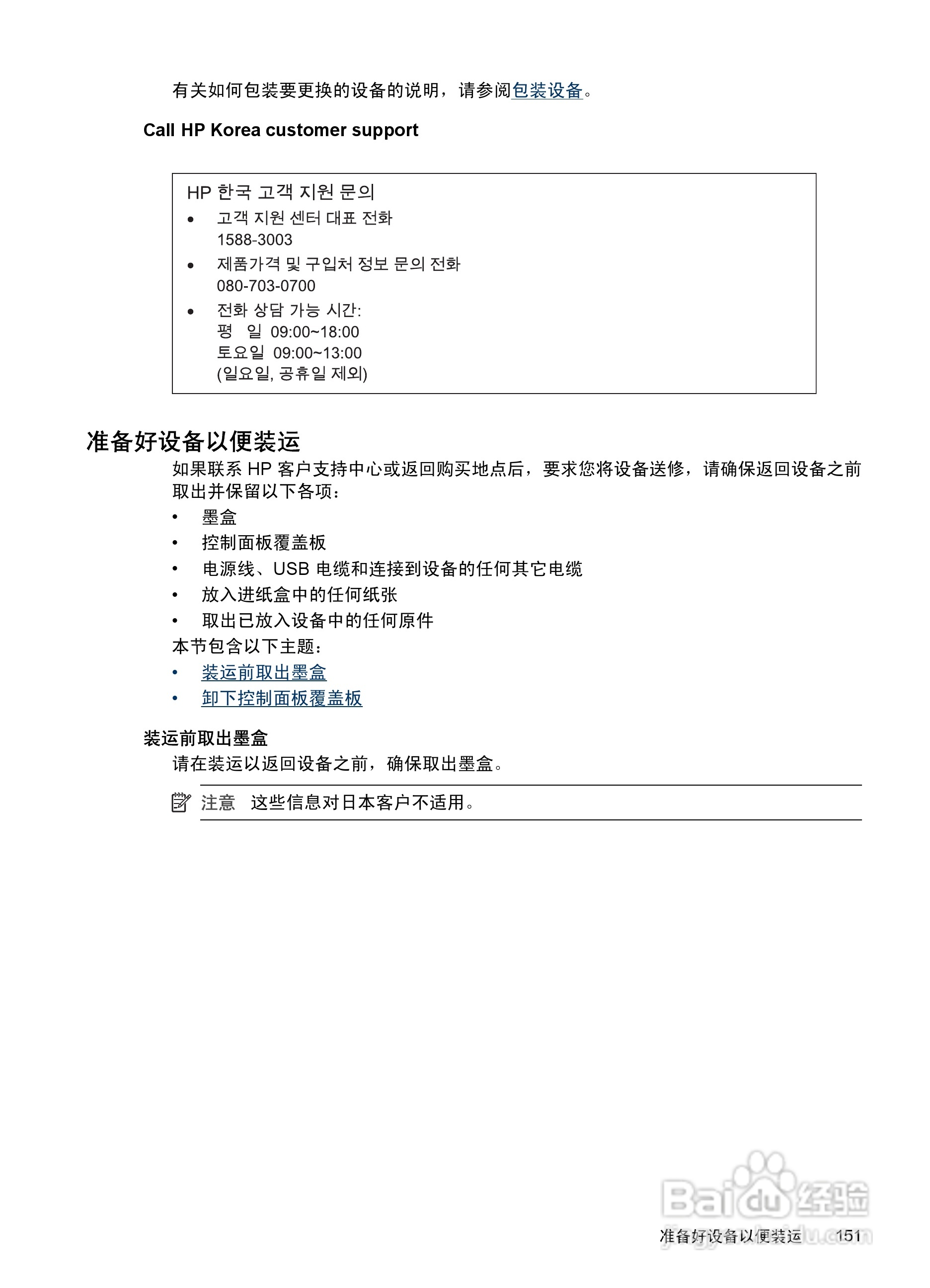 惠普 HP Officejet J3600一体机说明书:[16]