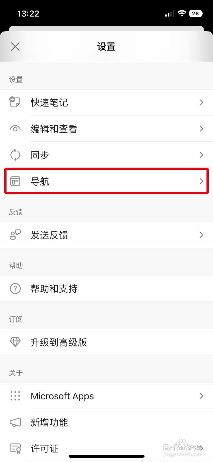 OneNote手机版如何创建新页面时保存在页面顶部