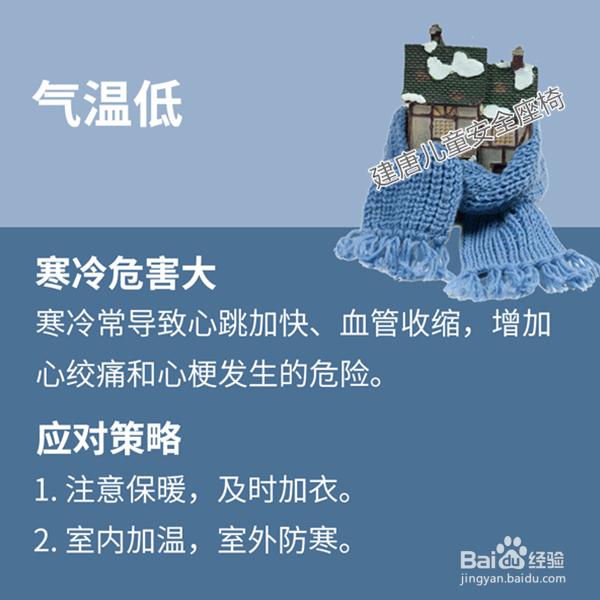 秋冬七招防护心脑及应对策略