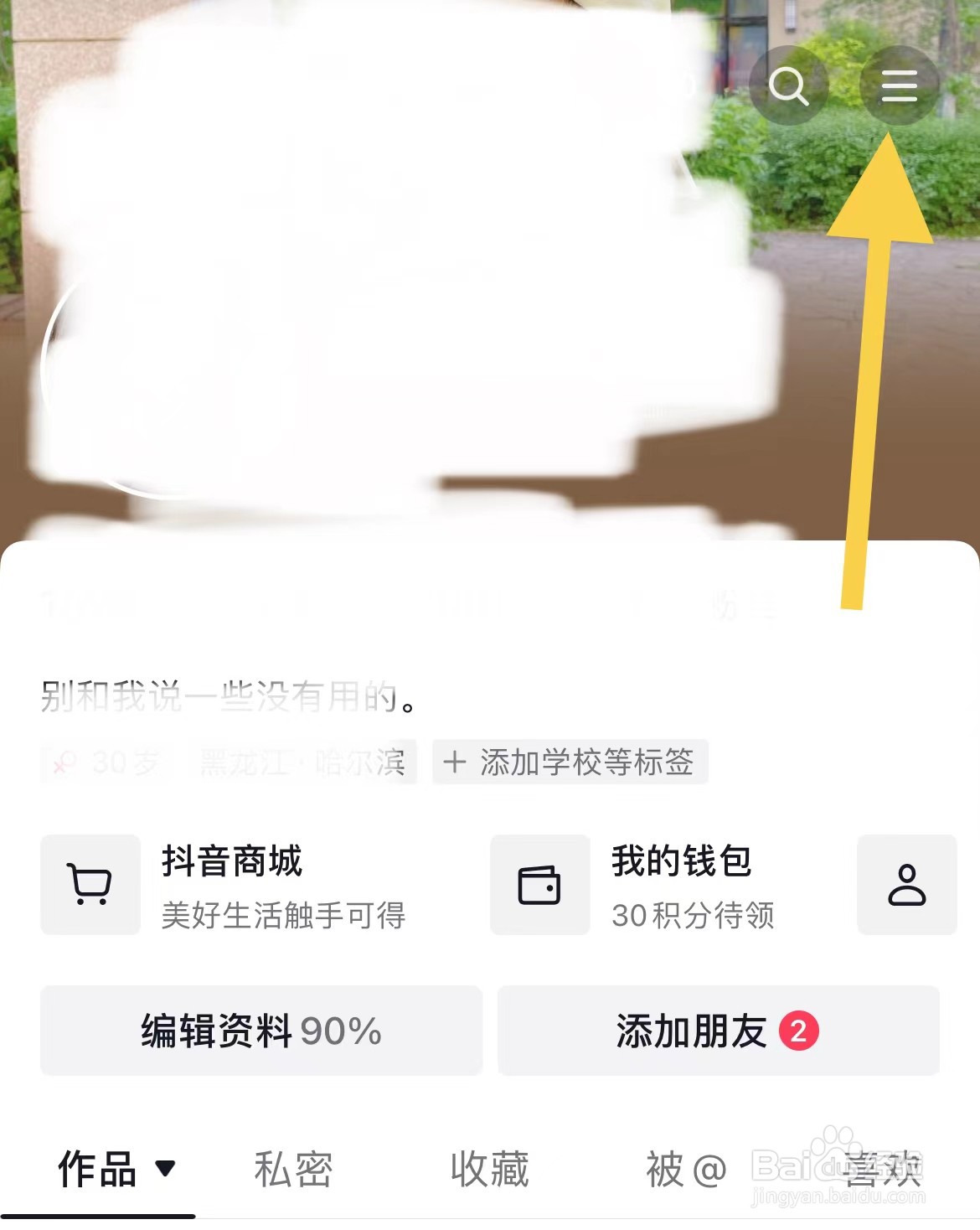 抖音怎么设置浅色背景