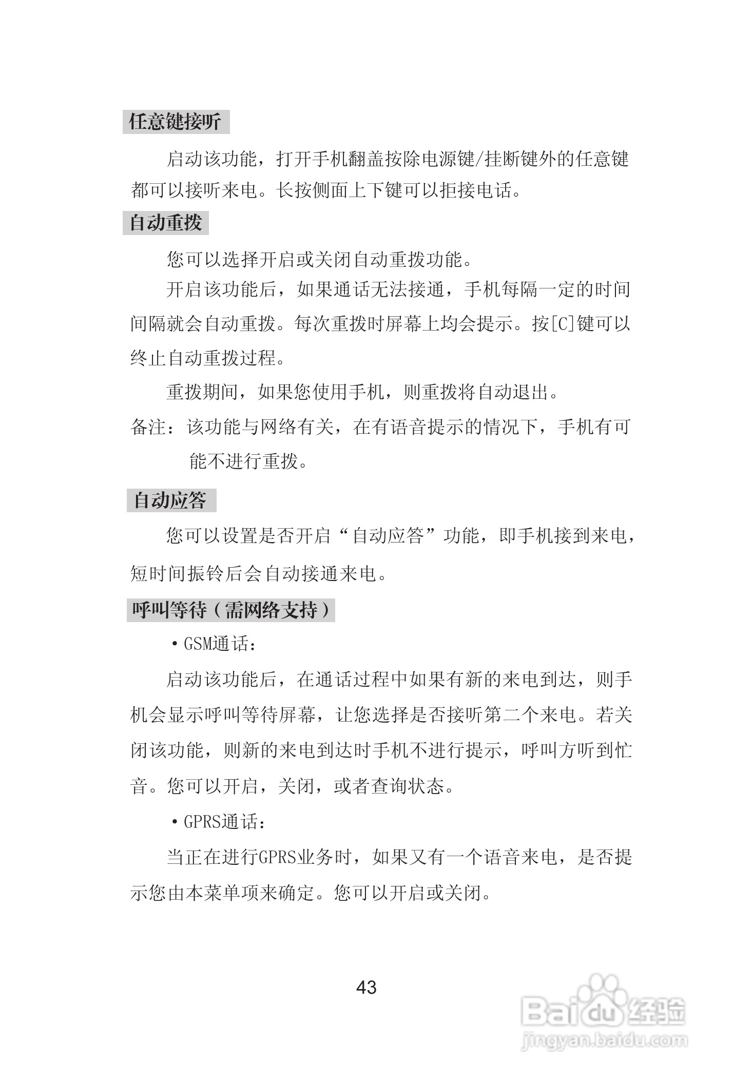 海尔手机Z8000型使用说明书:[5]