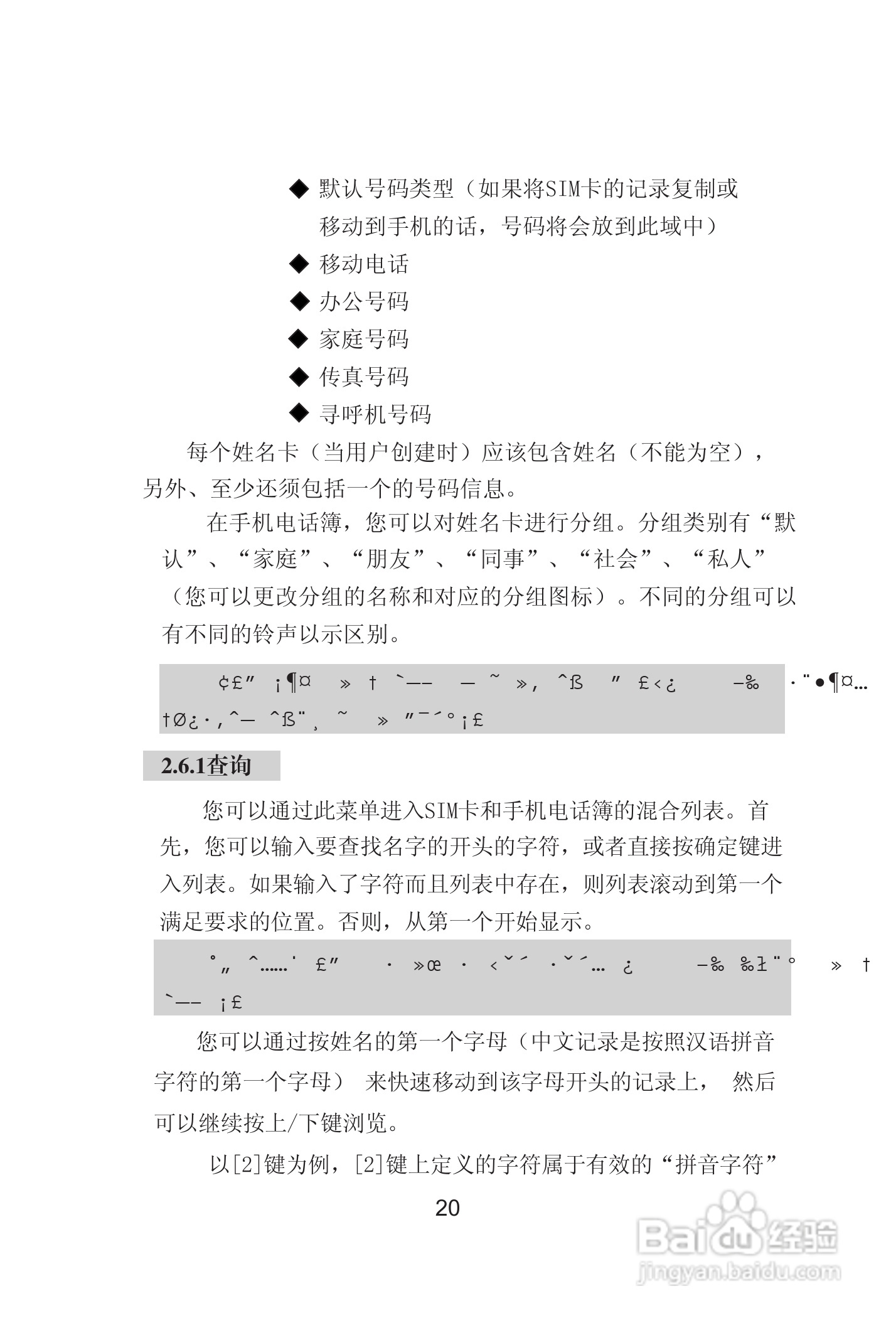 海尔手机Z8000型使用说明书:[3]