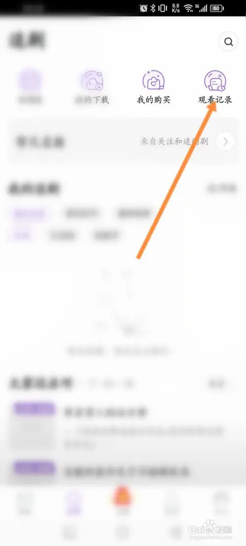 漫播app怎么查看观看记录