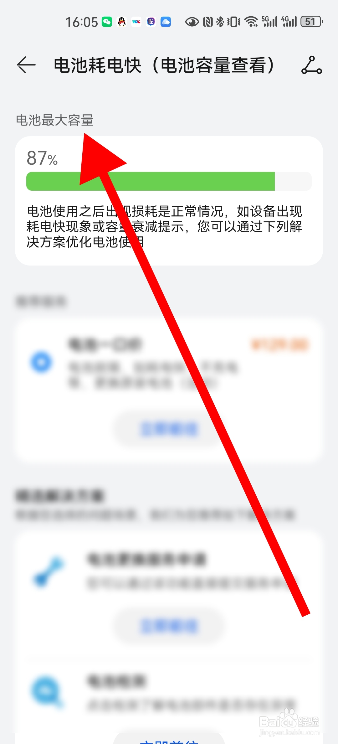 在哪查看华为mate60pro电池容量