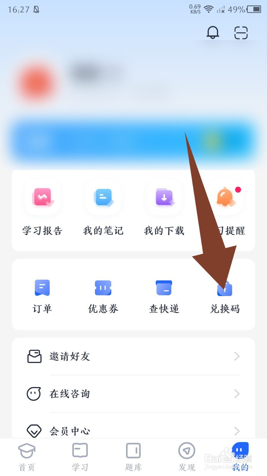 MBA大师怎么输入兑换码