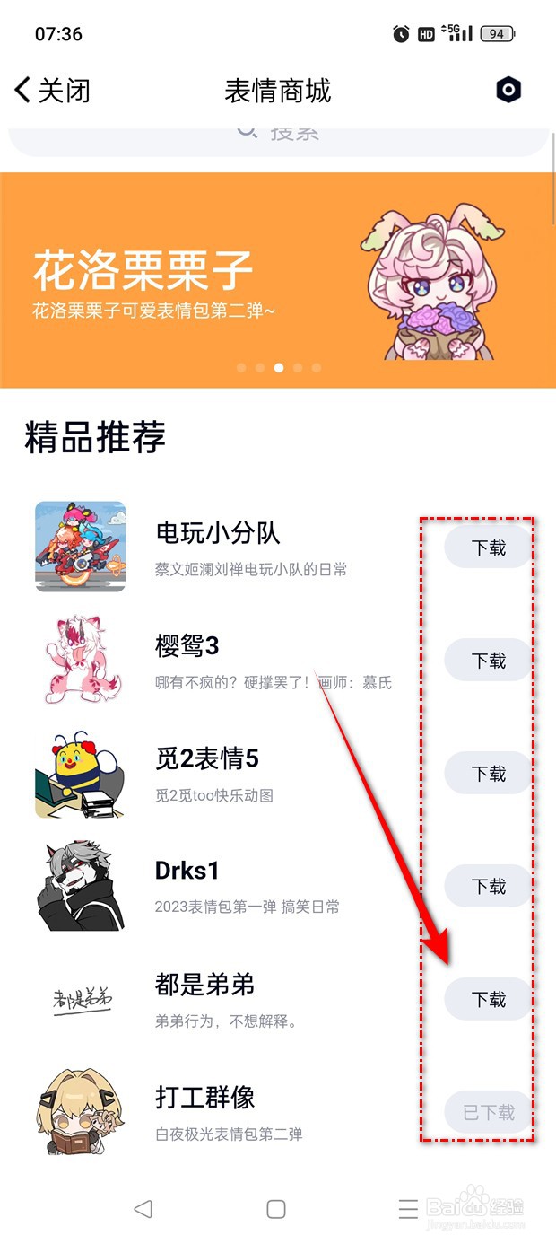 QQ怎么下载获得新的表情包