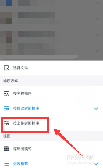 天翼云盘app如何设置图片排序方式按上传时间