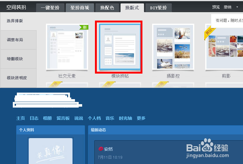 qq空间怎么换背景