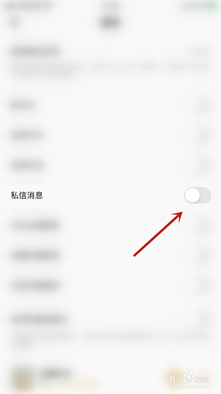 企鹅FM怎样打开私信消息