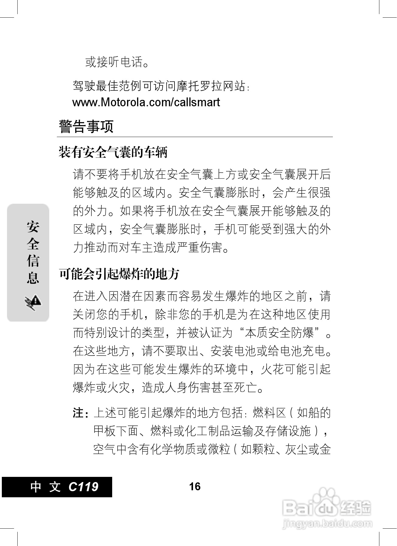 摩托罗拉C119手机使用说明书:[2]