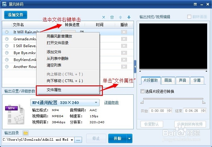暴风转码操作手册