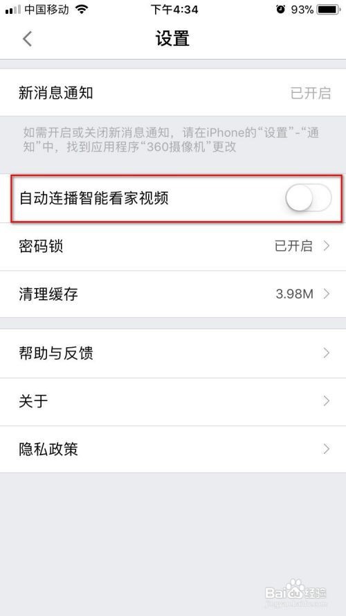 360智能摄像机如何关闭自动连播智能看家视频