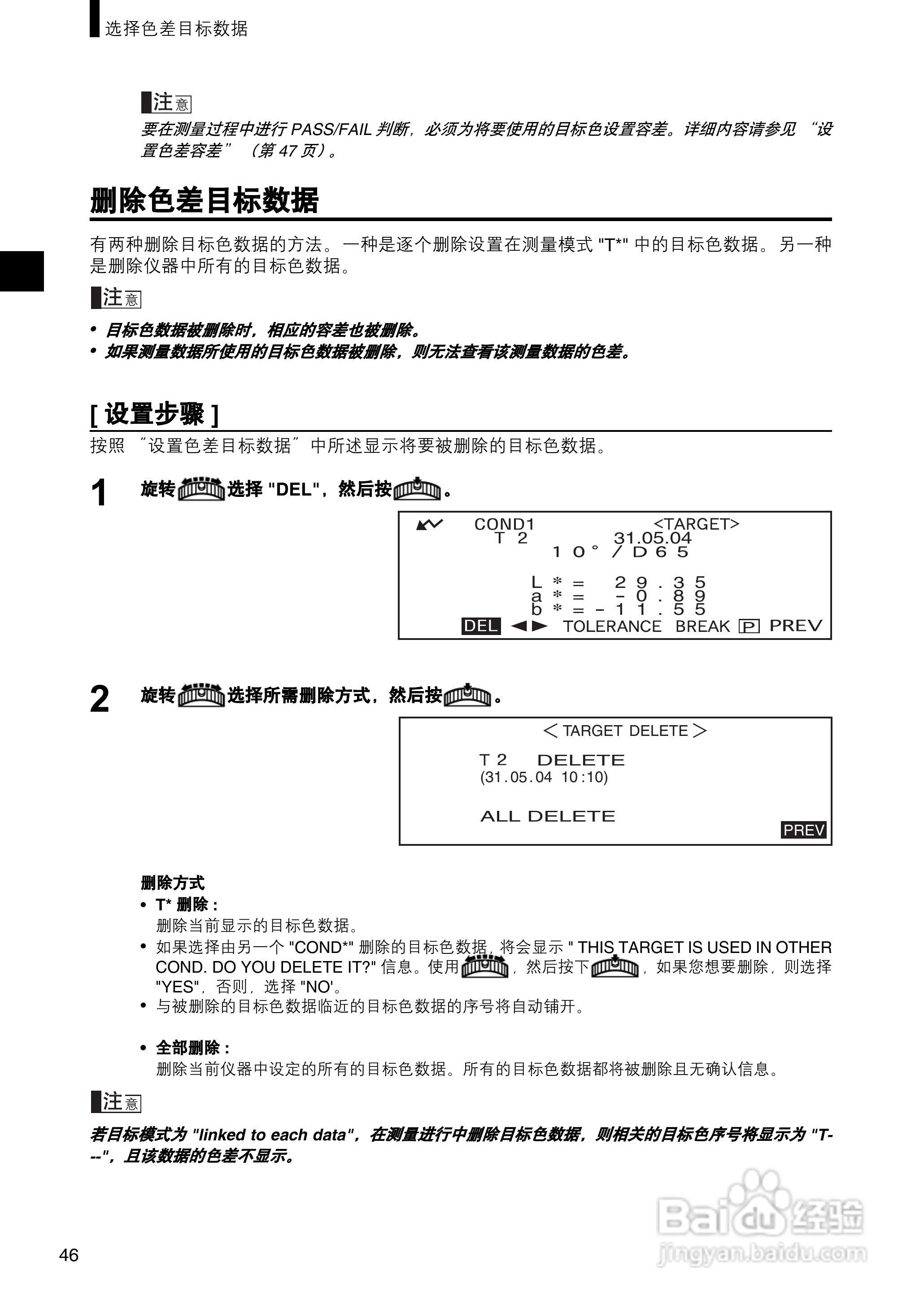 柯尼卡美能达分光测色计CM-2500c使用说明书:[5]