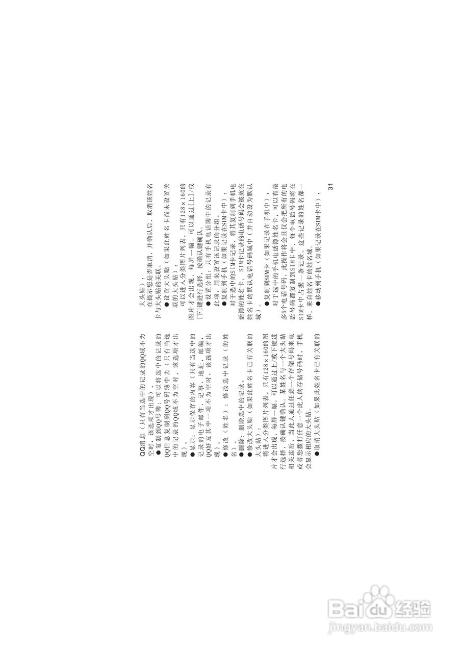 海尔M220手机使用说明书:[4]