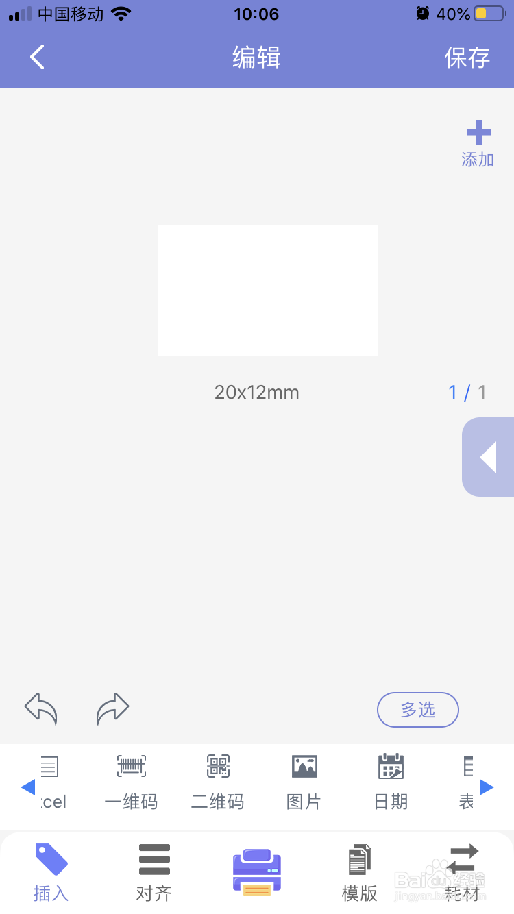 条码标签怎么编辑