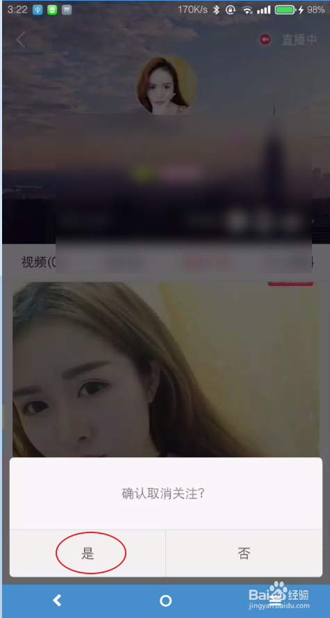 小米直播怎么取消关注