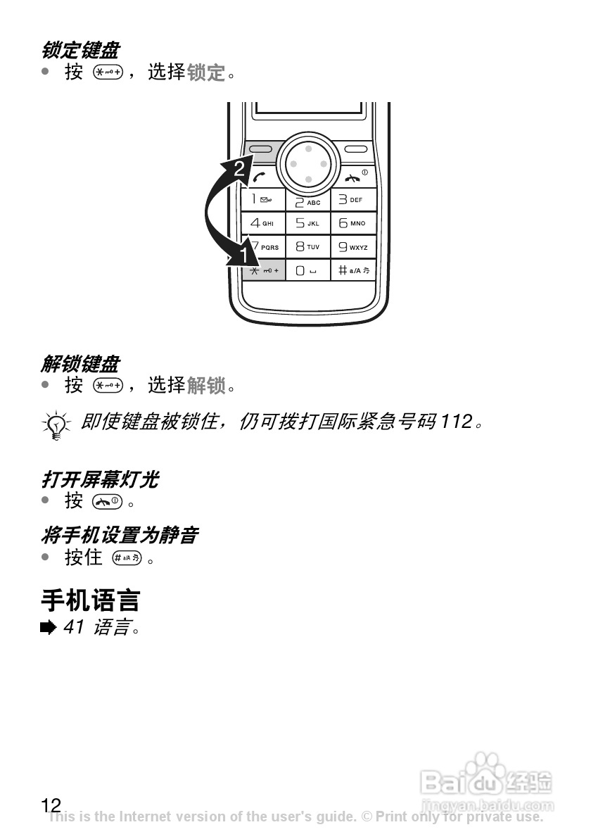 索尼爱立信J120C手机使用说明书:[2]