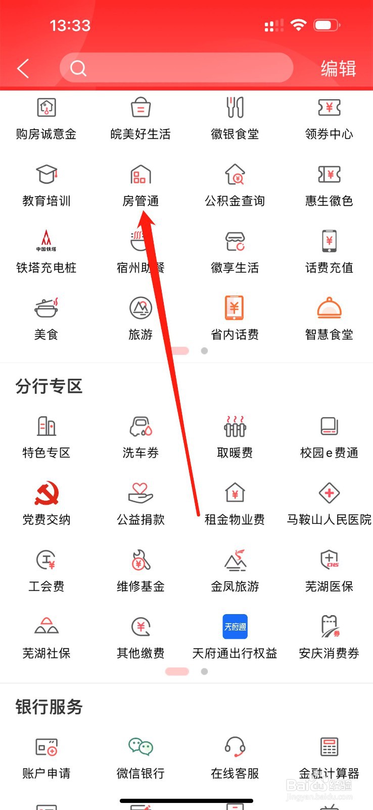 徽商银行如何查看房管通