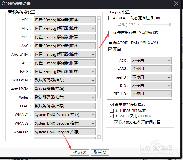PotPlayer怎么关闭优先使用容错解码器