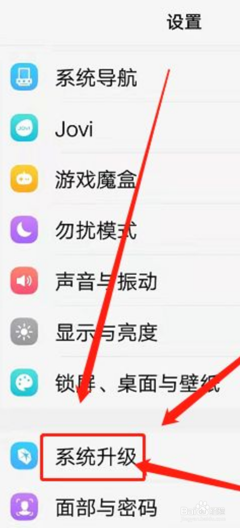 VIVO手机如何关闭系统自动升级