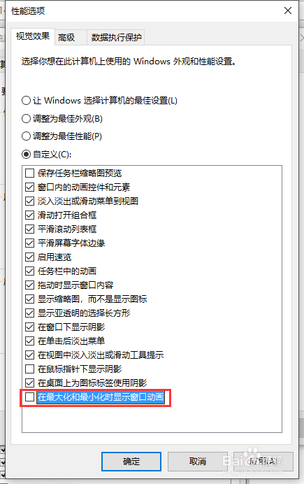 Windows10系统如何打开关闭窗口特效