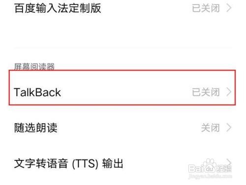 iqoo手机如何退出盲人模式呢
