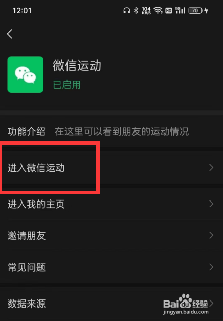 如何查看手机上的微信运动