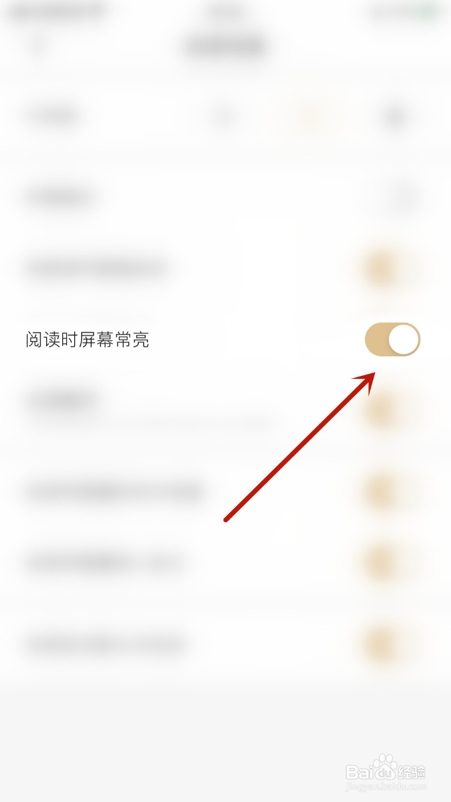 掌阅精选如何设置阅读时屏幕常亮停用