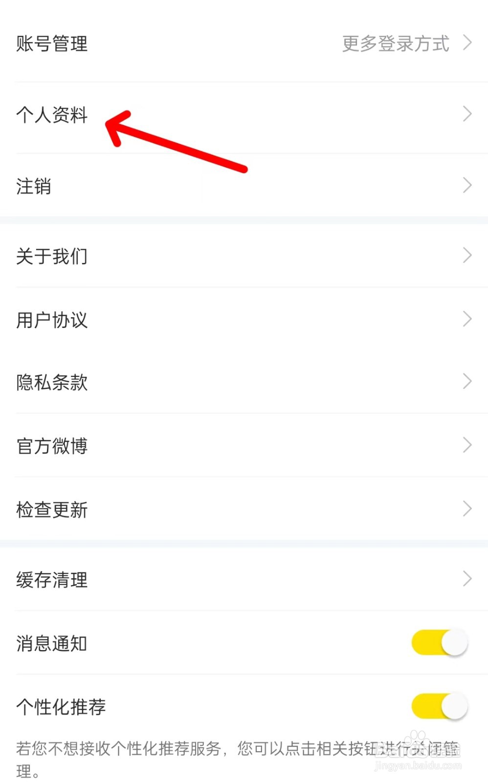 回收宝app如何修改个人资料