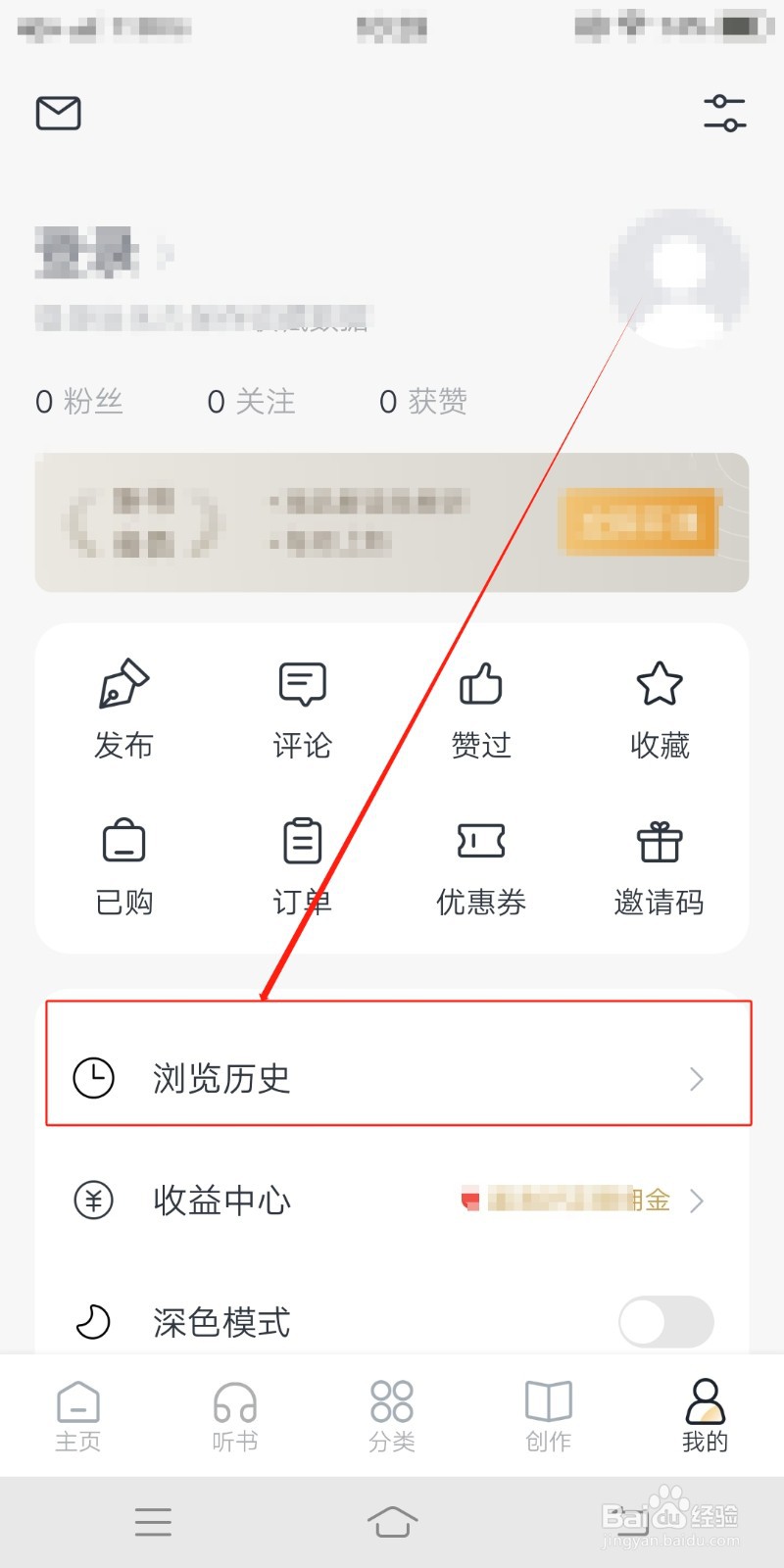 典读怎么查看浏览历史