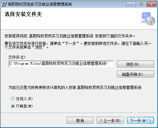 高职院校顶岗实习及就业信息管理系统安装方法