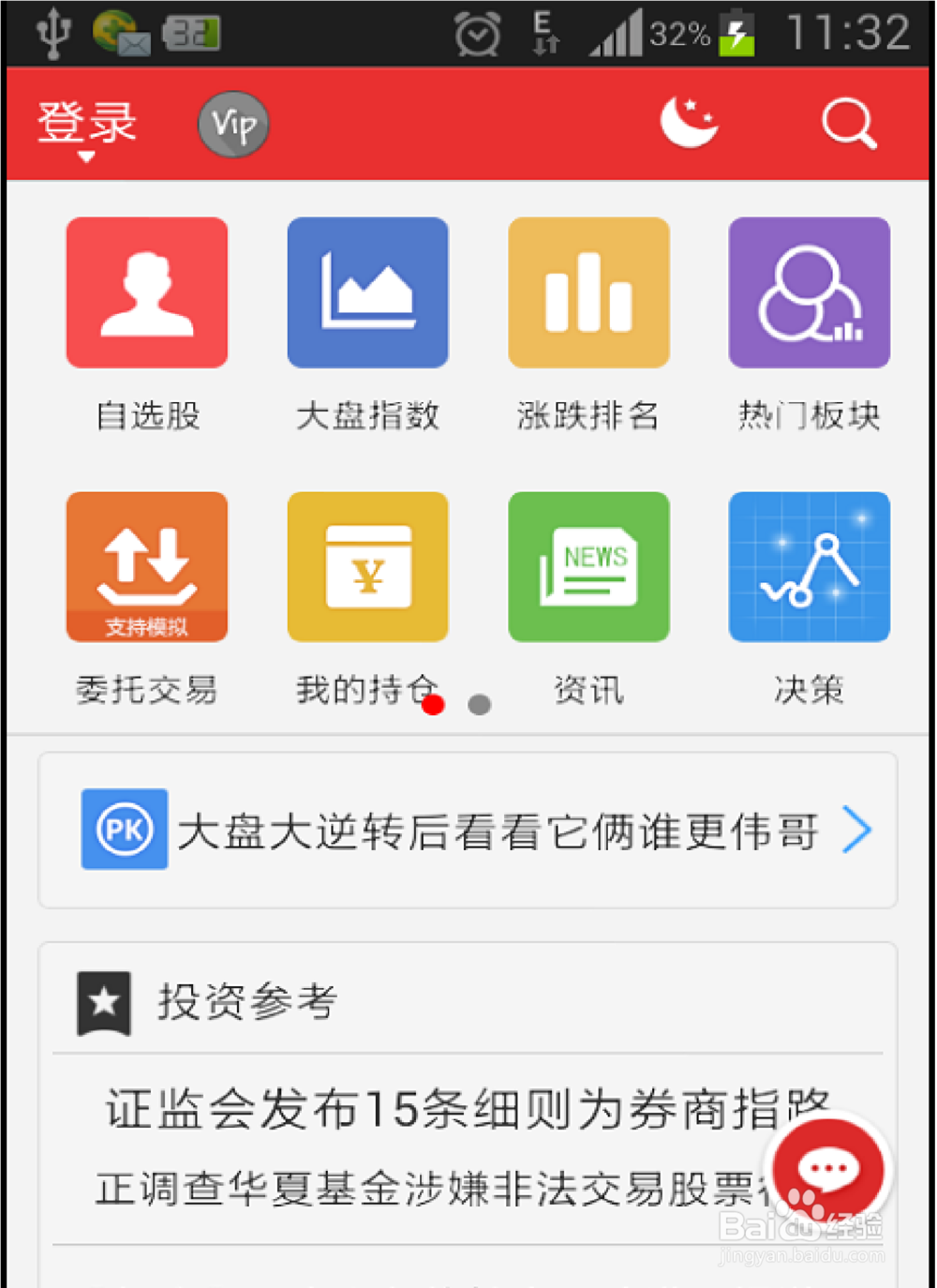 手机炒股软件怎么添加自选股