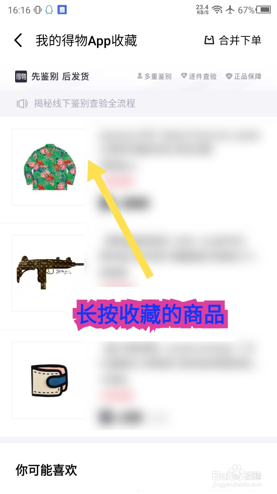 得物APP怎么设置降价提醒
