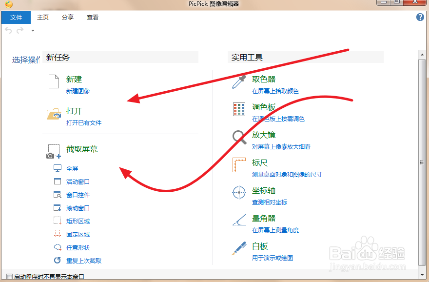 PicPick截图软件怎么进行对图形标注及问题处理