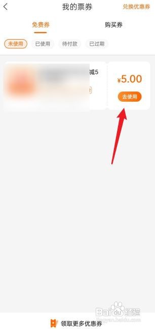 建行生活APP怎么查看我的优惠券