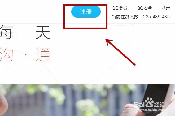 如何申请新的QQ号