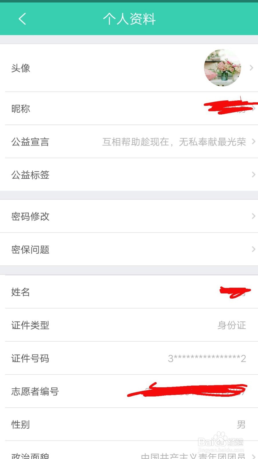 志愿汇如何修改自己的政治面貌
