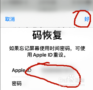 iPhone怎样设置屏幕使用时间的密码
